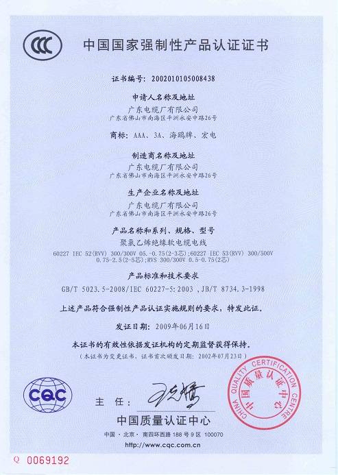 中国国家强制性产品认证证书5