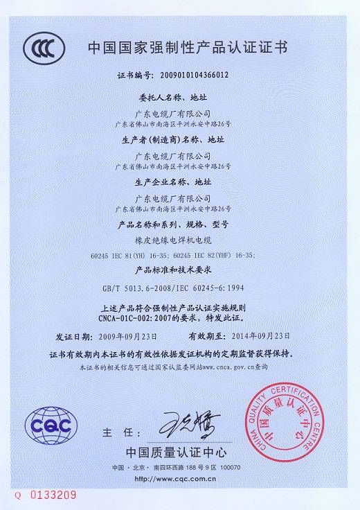 中国国家强制性产品认证证书6