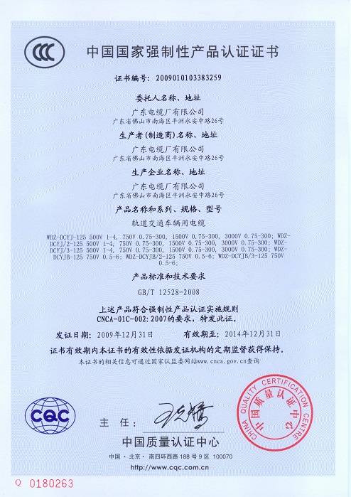 中国国家强制性产品认证证书7